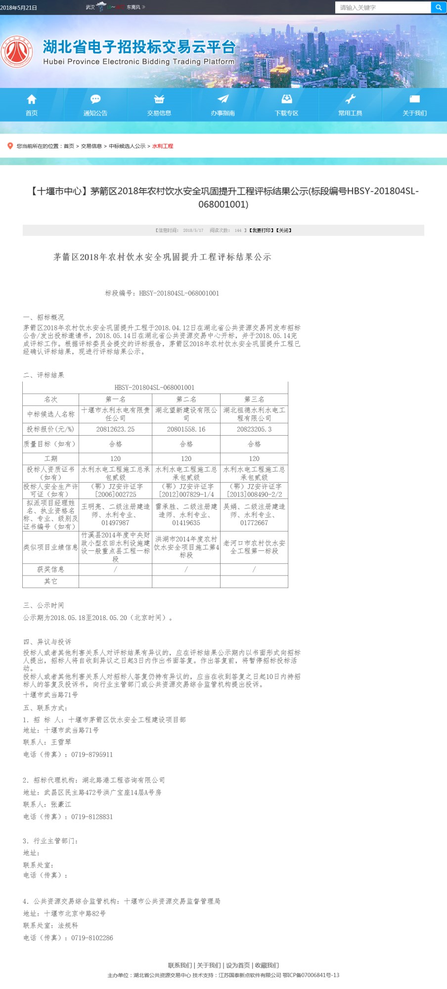 茅箭区2018农村饮水安全_副本.jpg