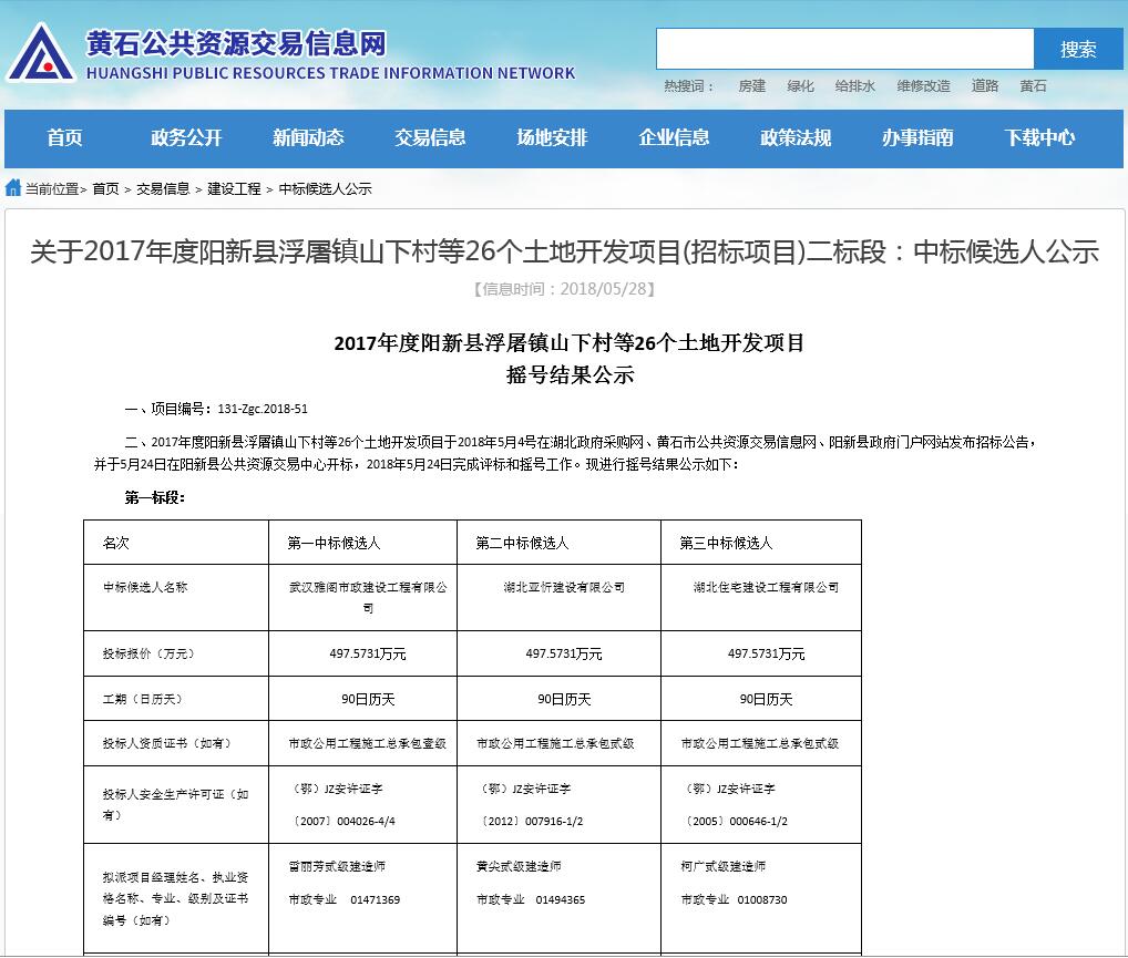 阳新中标截图1.jpg