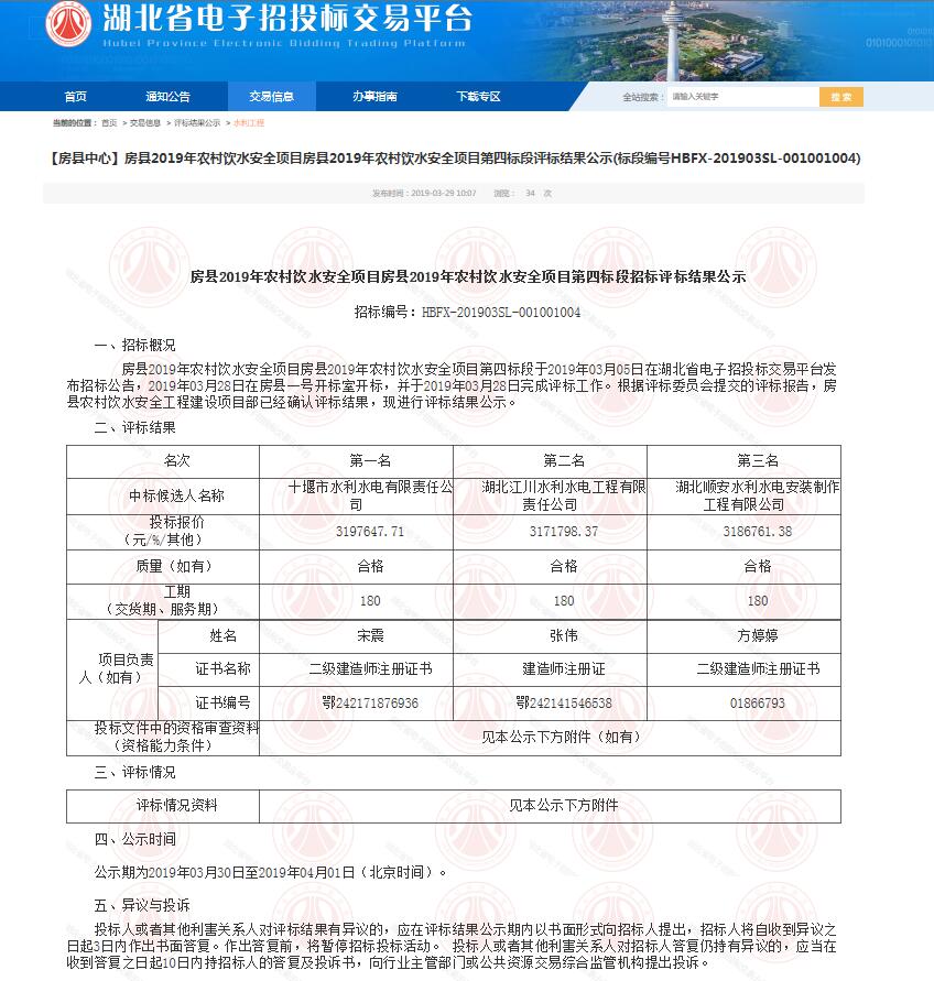 房县安饮4标中标截图.jpg